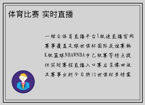 体育比赛 实时直播