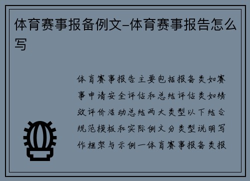 体育赛事报备例文-体育赛事报告怎么写