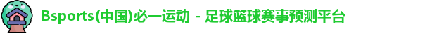 bsport必一